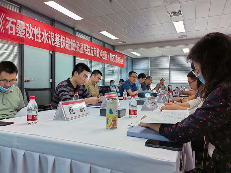 河南省工程建設(shè)標(biāo)準(zhǔn)《石墨改性水泥基保溫板保溫系統(tǒng)應(yīng)用技術(shù)規(guī)程》制定工作啟動(dòng)會順利舉行-1-20230824074540